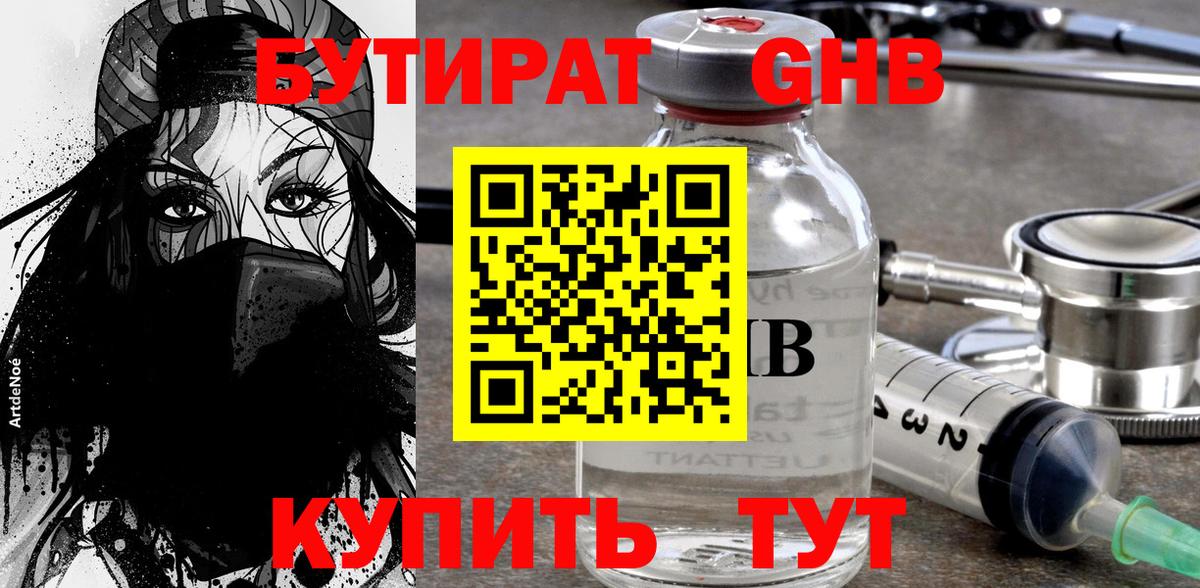 Шарыпово  БУТИРАТ  Вход с VPN  БУТИРАТ оксибутират 