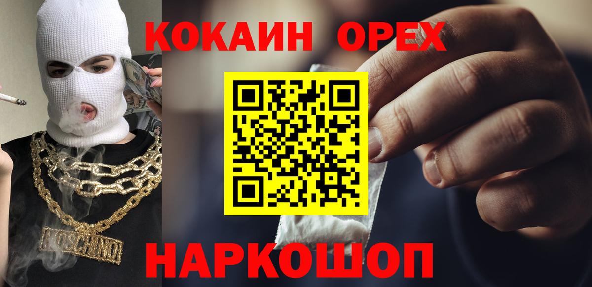 Кокаин 97% Шарыпово