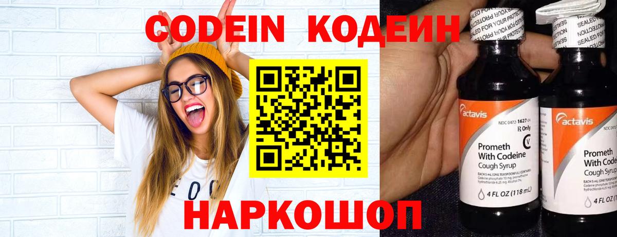 где купить наркотик  Вход с VPN  Шарыпово  Codein Purple Drank 