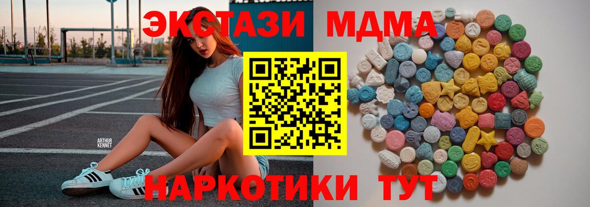 МДМА кристаллы  Вход с VPN  MDMA crystal  Шарыпово 