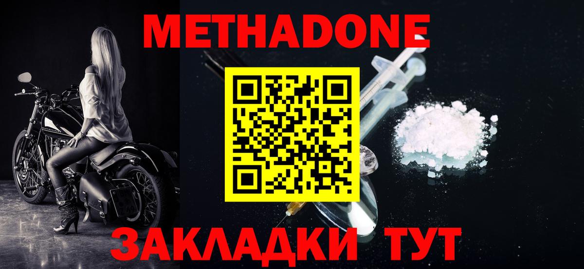 Метадон methadone Шарыпово
