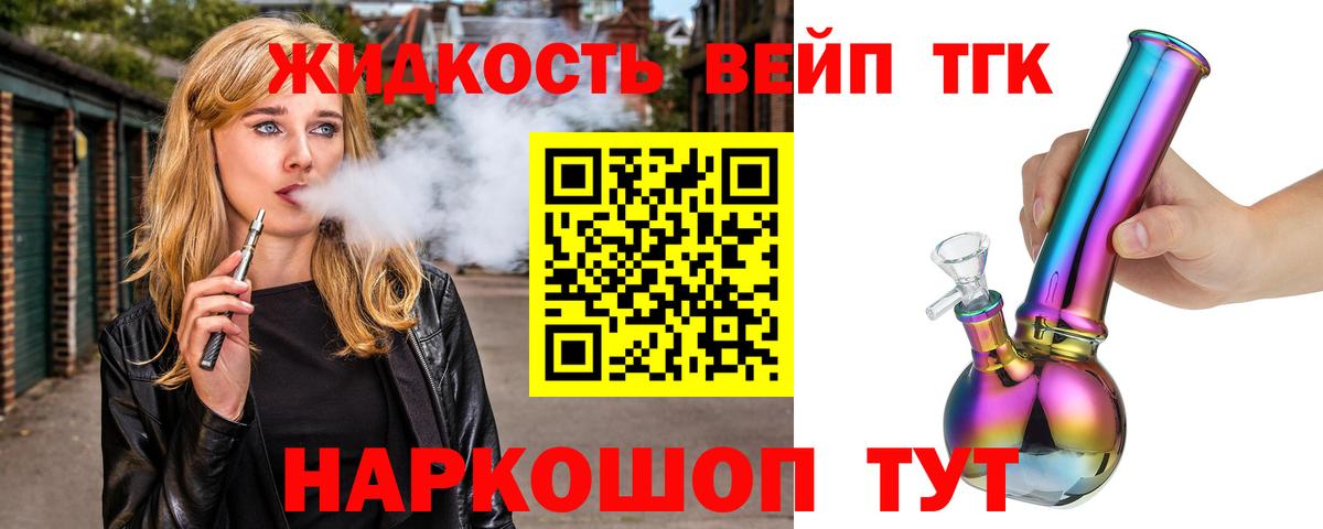 Дистиллят ТГК вейп  Дистиллят ТГК вейп с тгк  Вход с VPN  Шарыпово 